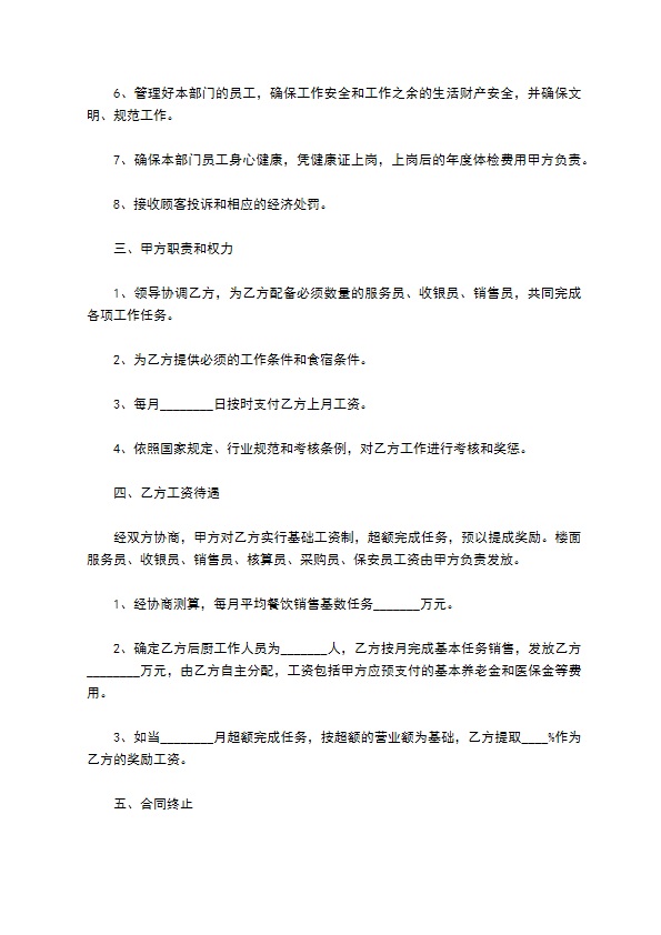 聘用餐饮经理合同书 聘用餐饮经理合同书