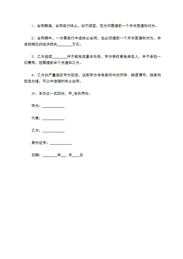 聘用餐饮经理合同书 聘用餐饮经理合同书