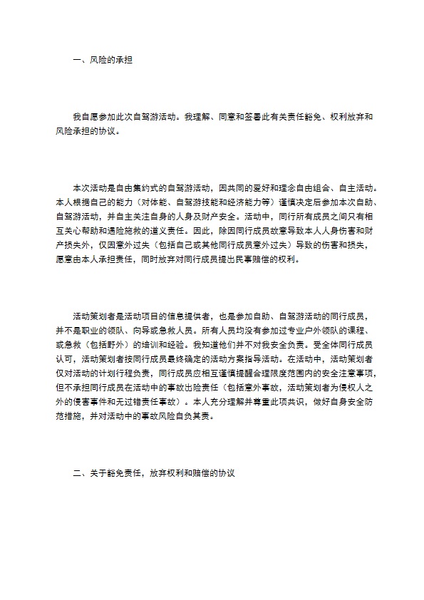 自助旅游安全合同 自助旅游安全合同