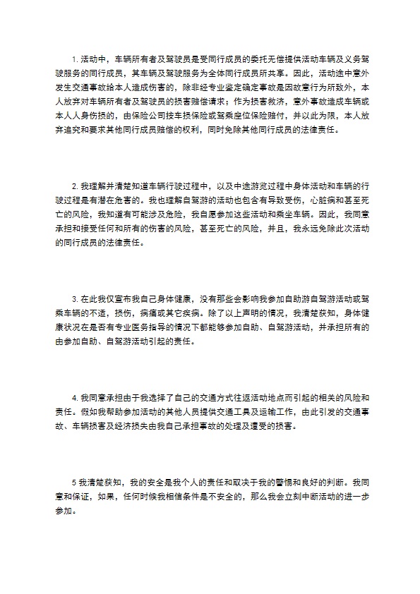 自助旅游安全合同 自助旅游安全合同