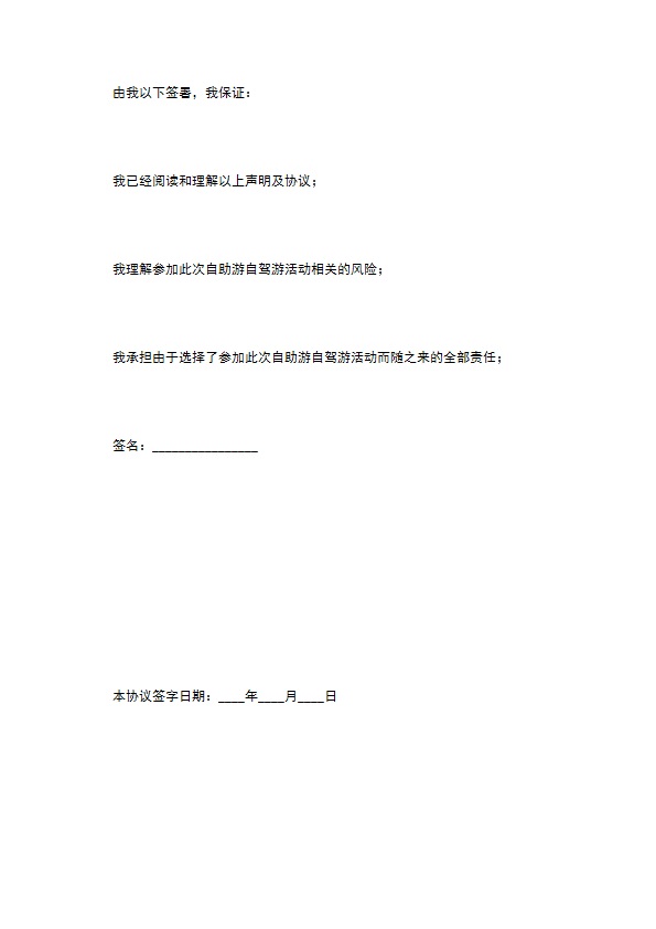 自助旅游安全合同 自助旅游安全合同
