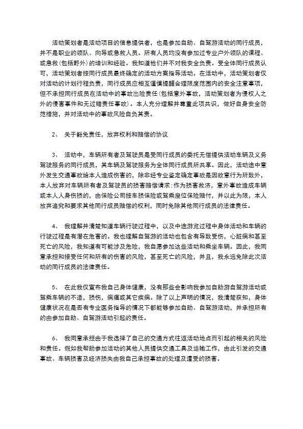 自助旅游安全合同范本 自助旅游安全合同范本