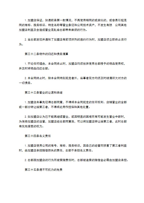 自助餐加盟合同