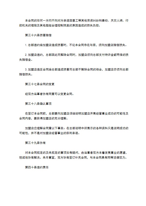 自助餐加盟合同