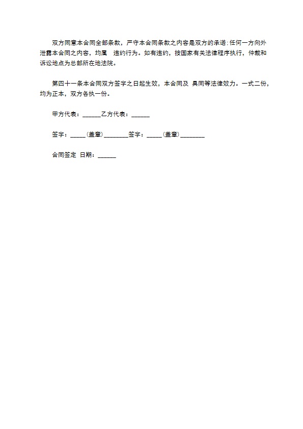 自助餐加盟合同
