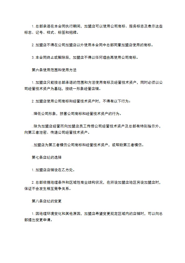 自助餐加盟合同