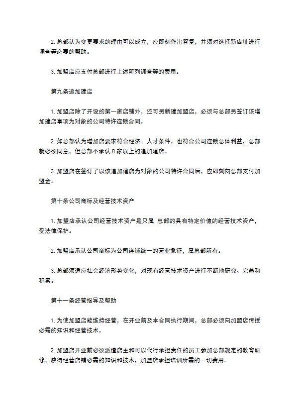 自助餐加盟合同