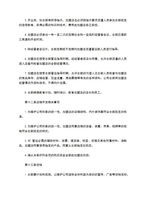 自助餐加盟合同