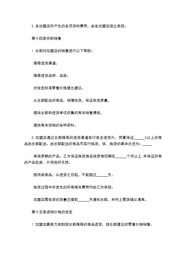 自助餐加盟合同