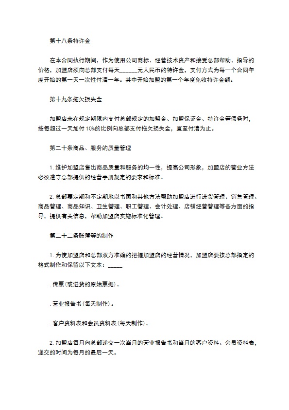 自助餐加盟合同