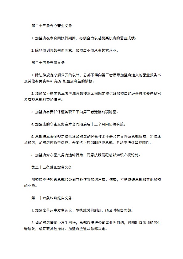 自助餐加盟合同