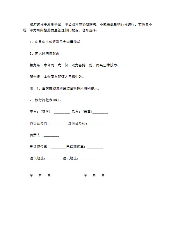 自驾车旅游服务合同书