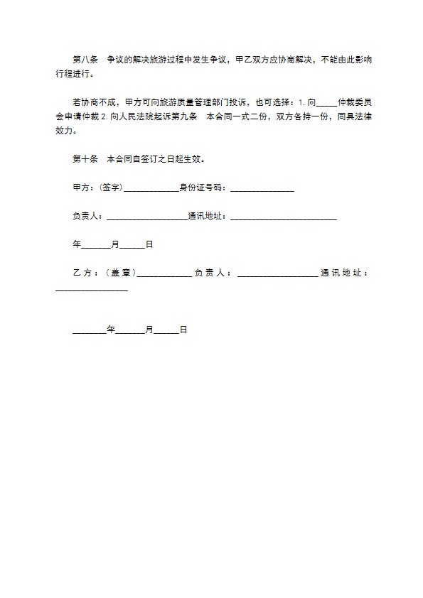 自驾车旅游服务合约书 自驾车旅游服务合约书
