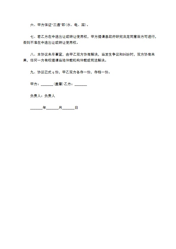 莲花黄河游乐园旅游开发合作合同 莲花黄河游乐园旅游开发合作合同