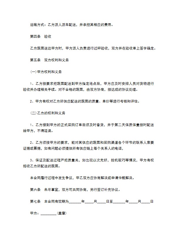 蔬菜餐饮供应合同