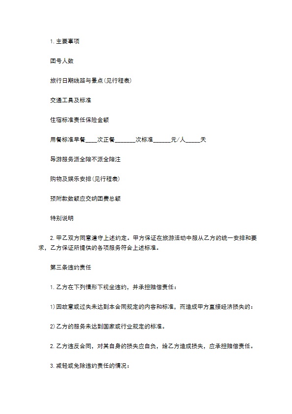 西安市国内旅游协议书