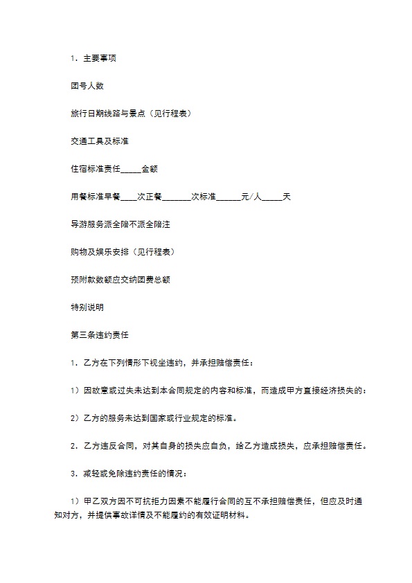 西安市国内旅游合同 西安市国内旅游合同