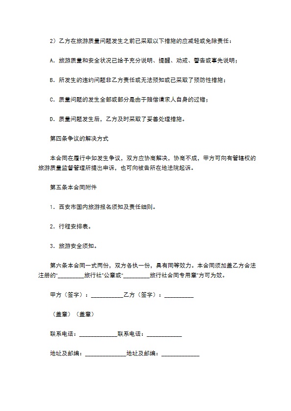西安市国内旅游合同 西安市国内旅游合同