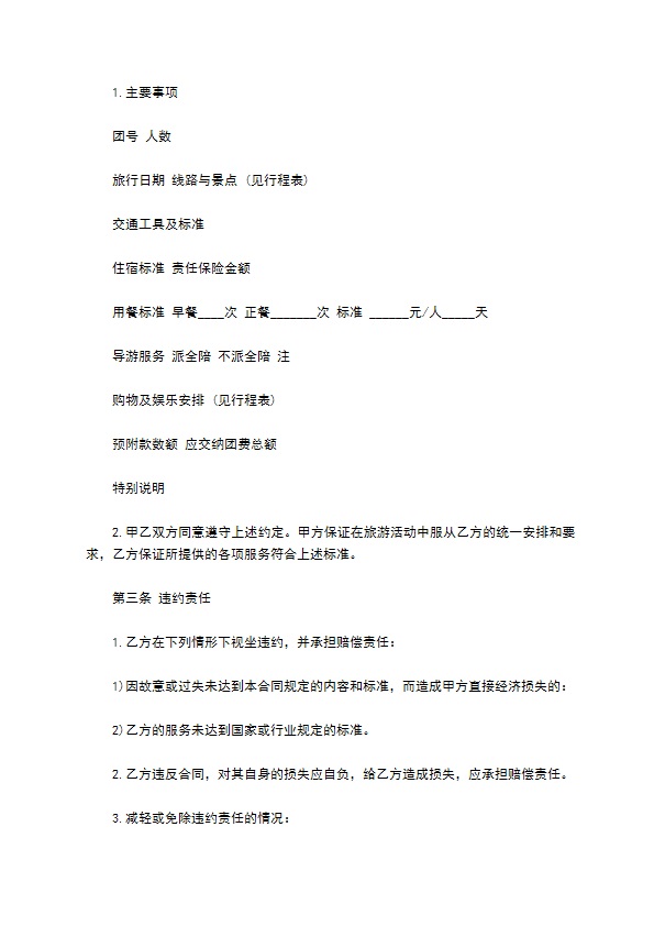 西安市国内旅游合同书 西安市国内旅游合同书