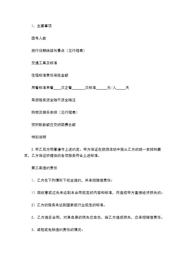 西安市国内旅游合同（官方）