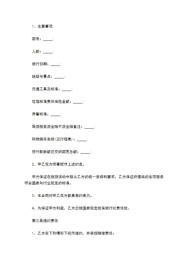 西安市国内旅游组团协议 西安市国内旅游组团协议