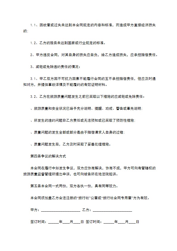 西安市国内旅游组团协议 西安市国内旅游组团协议