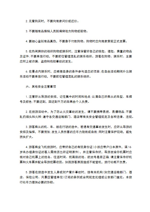 西安市国内旅游组团合同模板 西安市国内旅游组团合同模板