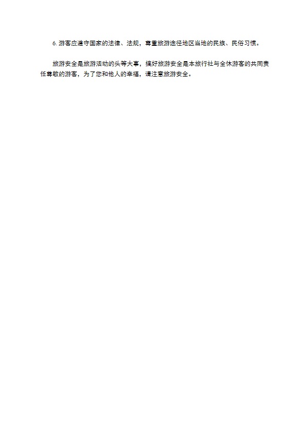 西安市国内旅游组团合同模板 西安市国内旅游组团合同模板