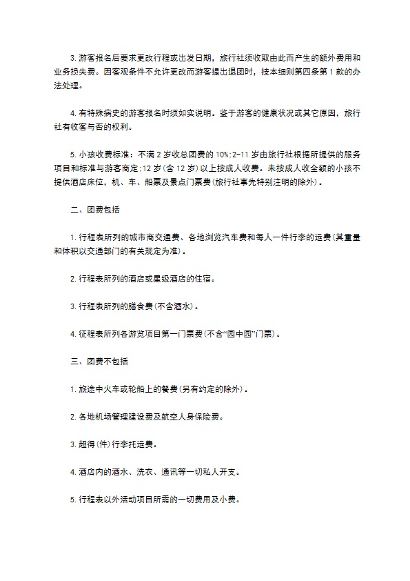 西安市国内旅游组团合同模板 西安市国内旅游组团合同模板