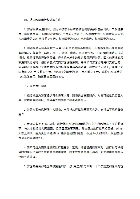 西安市国内旅游组团合同模板 西安市国内旅游组团合同模板