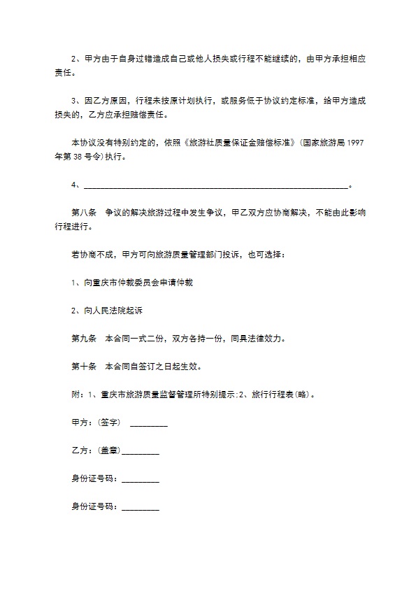 西藏自驾车旅游服务合同