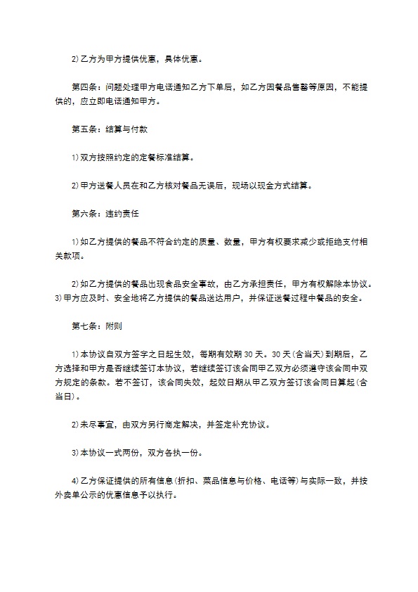 订餐协议书范本 订餐协议书范本