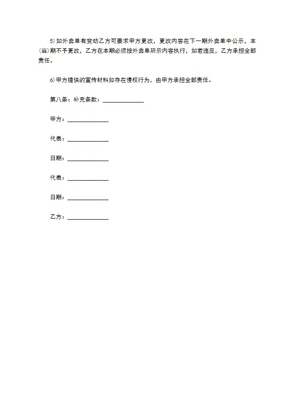 订餐协议书范本 订餐协议书范本
