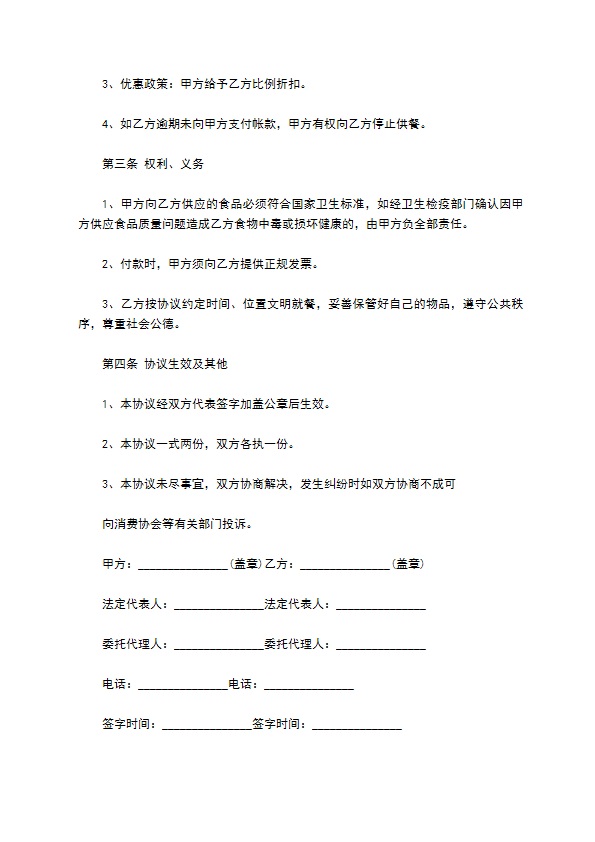 订餐服务合作协议书 订餐服务合作协议书