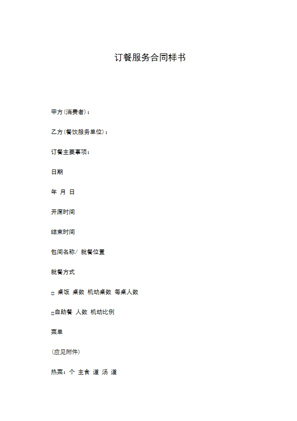 订餐服务合同样书