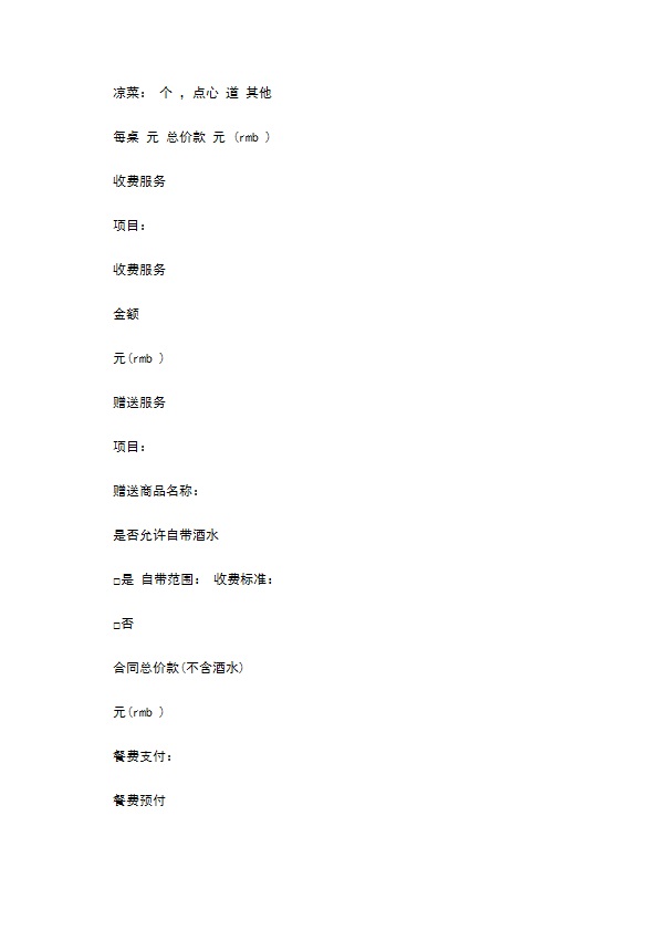 订餐服务合同样书