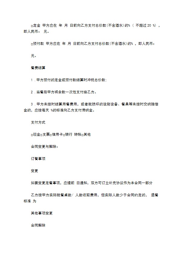 订餐服务合同样书