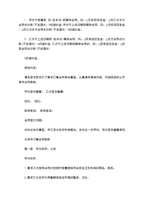 订餐服务合同样书