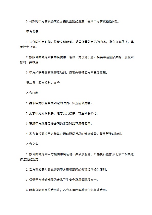 订餐服务合同样书