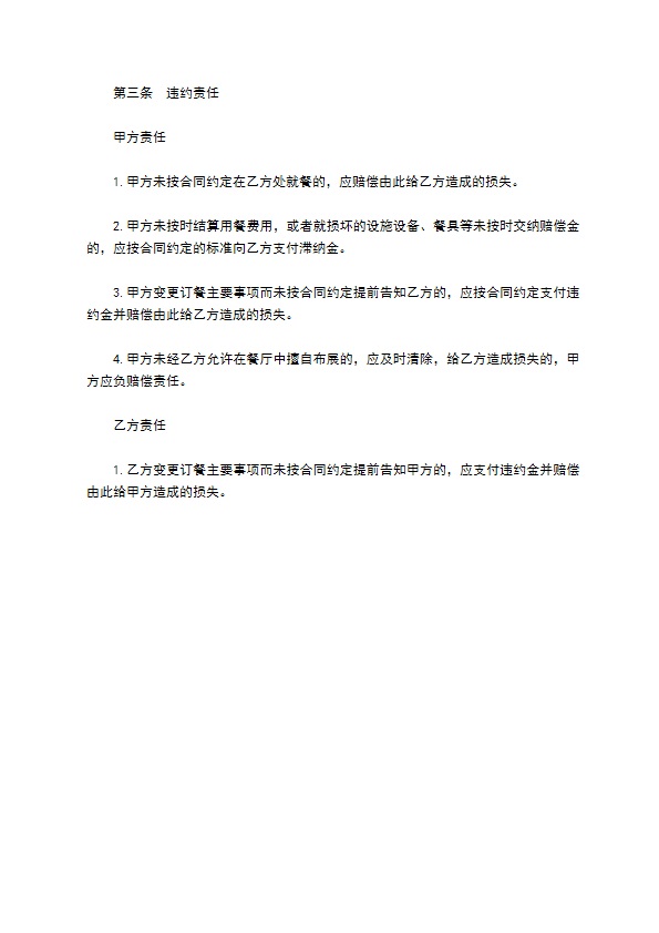订餐服务合同样书