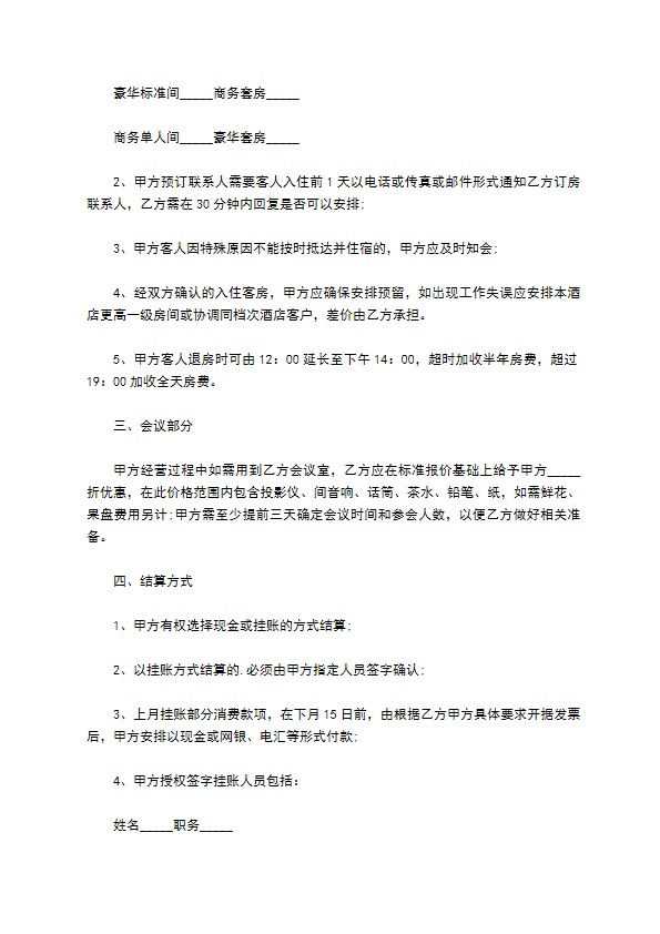 豪华酒店餐饮服务合同 豪华酒店餐饮服务合同