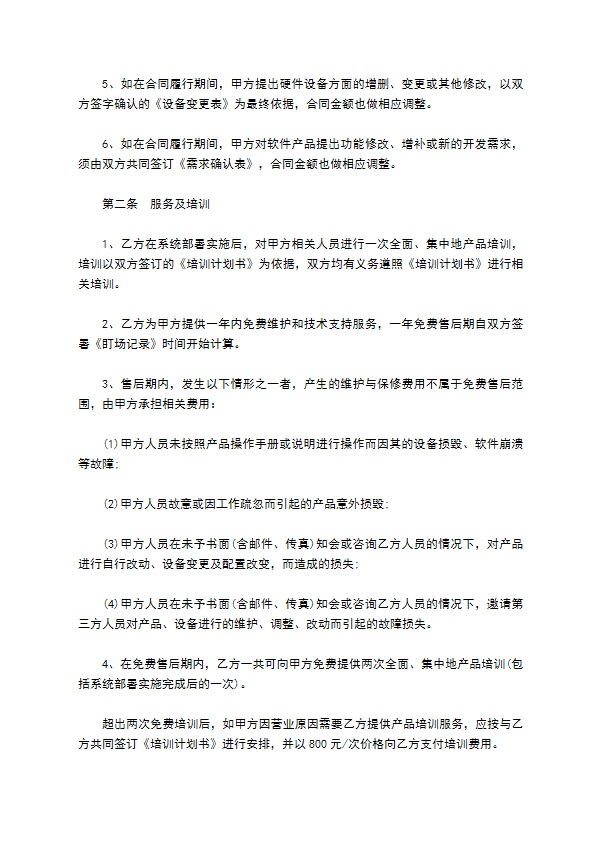 购买餐饮软件合同 购买餐饮软件合同