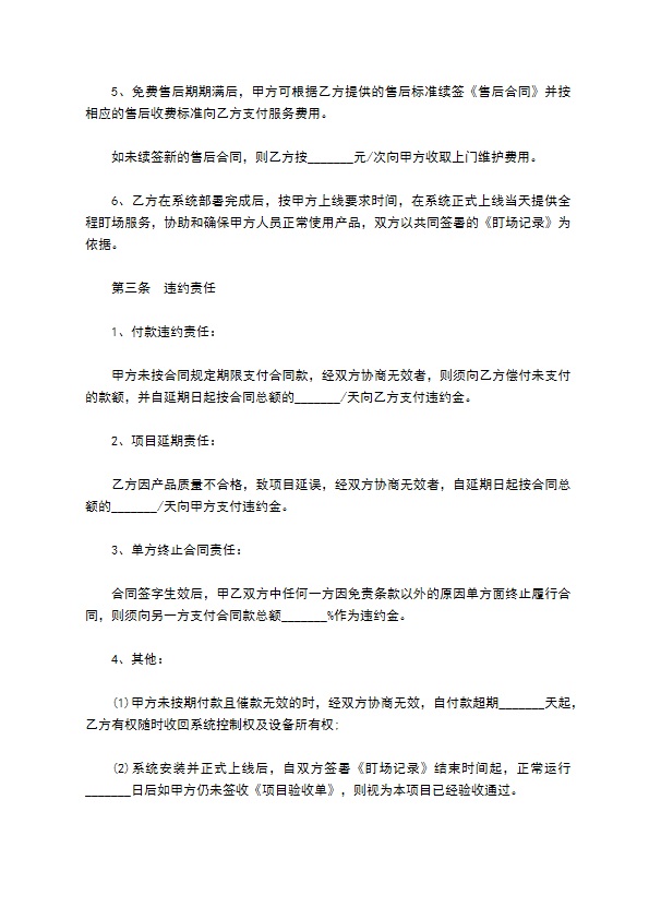 购买餐饮软件合同 购买餐饮软件合同
