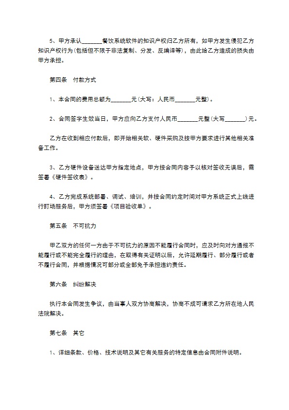 购买餐饮软件合同 购买餐饮软件合同