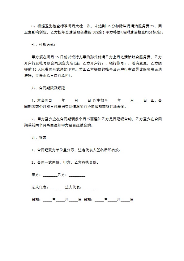 购物中心卫生承包服务合同 购物中心卫生承包服务合同