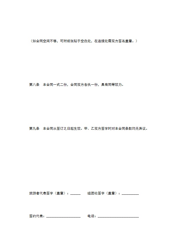 贵州省国内旅游合同（示范文本）