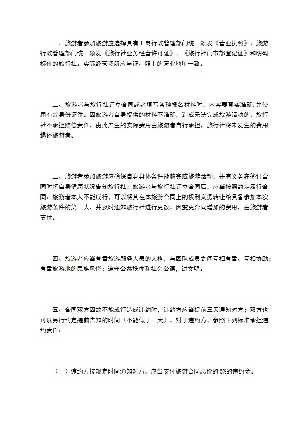 贵州省国内旅游合同（示范文本）