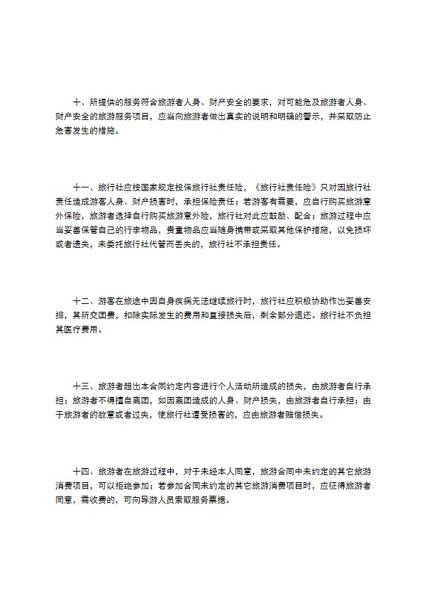 贵州省国内旅游合同（示范文本）