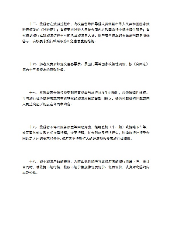 贵州省国内旅游合同（示范文本）