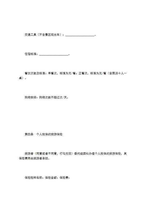 贵州省国内旅游合同（示范文本）